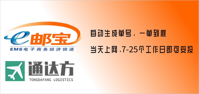 國際E郵寶