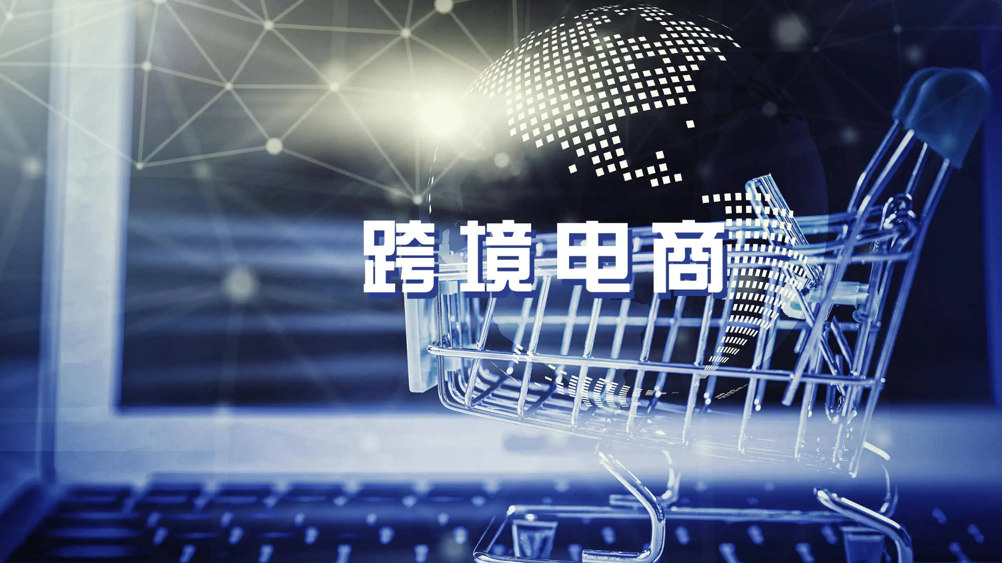 跨境物流攻略:獨立站主流的物流發貨方式詳解
