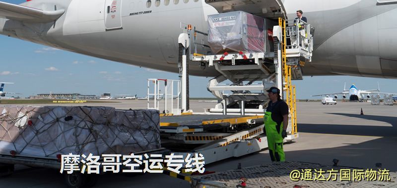 摩洛哥空運專線,摩洛哥專線服務 摩洛哥空運專線