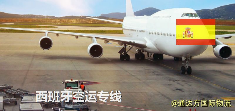 西班牙空運專線