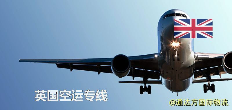 英國空運專線