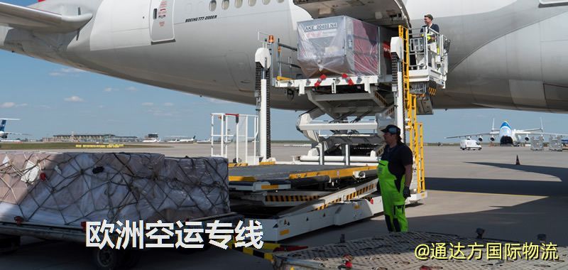 歐洲空運專線,歐洲專線服務 歐洲空運專線