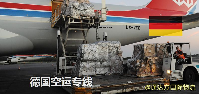 德國空運專線,德國專線服務 德國空運專線