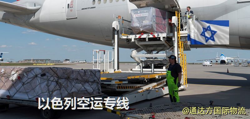 以色列空運專線
