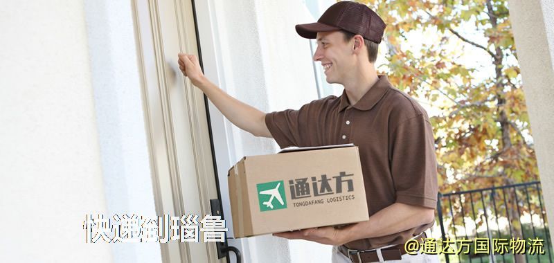 快遞到瑙魯