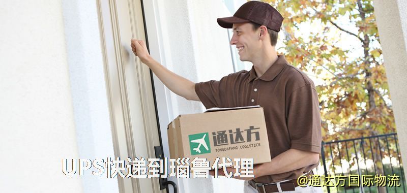 UPS中國到瑙魯代理,UPS國際快遞到瑙魯 UPS快遞到瑙魯代理