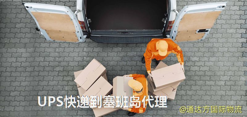 UPS中國到塞班島代理,UPS國際快遞到塞班島 UPS快遞到塞班島代理