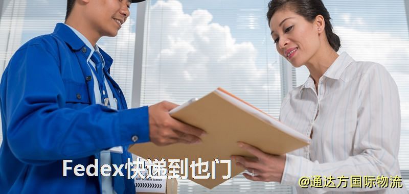 Fedex快遞到也門