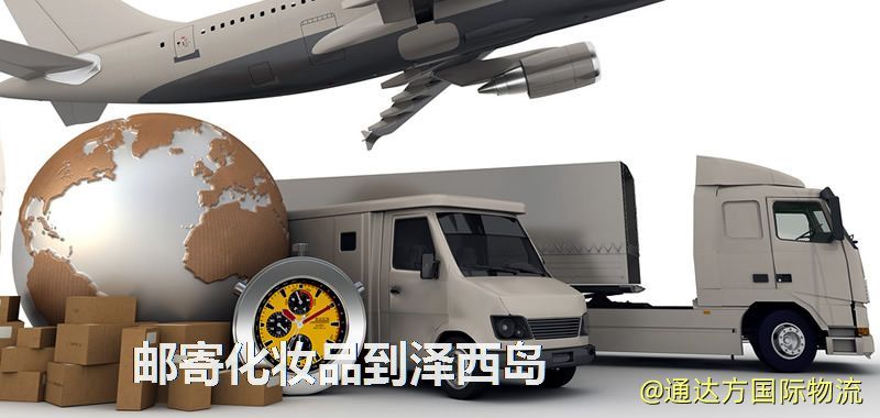 郵寄化妝品到澤西島