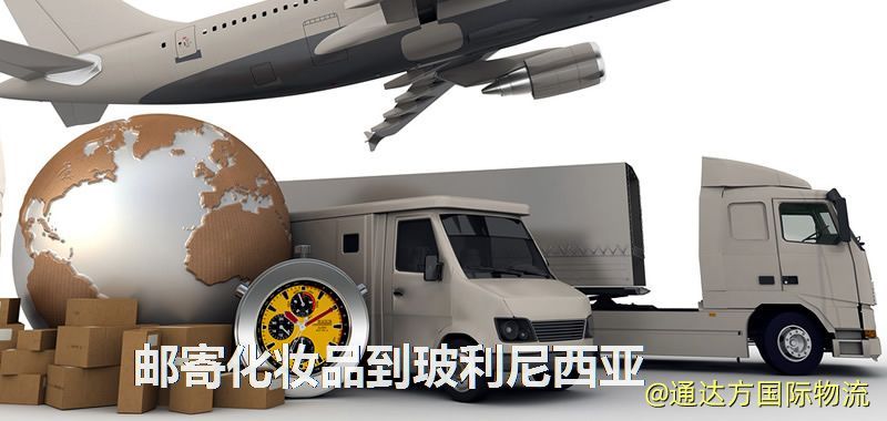 郵寄化妝品到玻利尼西亞