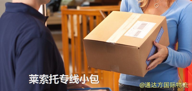萊索托專線小包