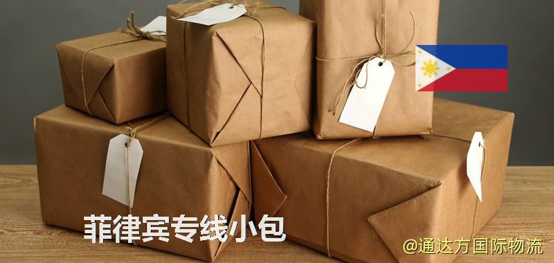 菲律賓專線小包