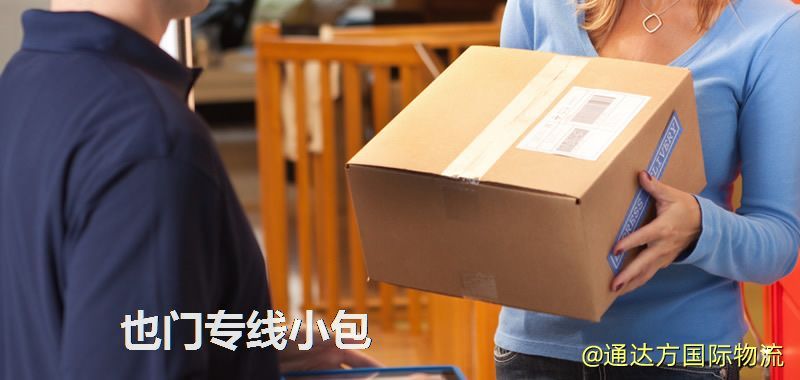 也門專線小包,也門專線,也門小包快遞 也門專線小包