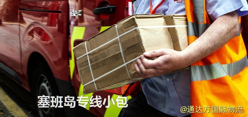 塞班島專線小包,塞班島專線,塞班島小包快遞 塞班島專線小包