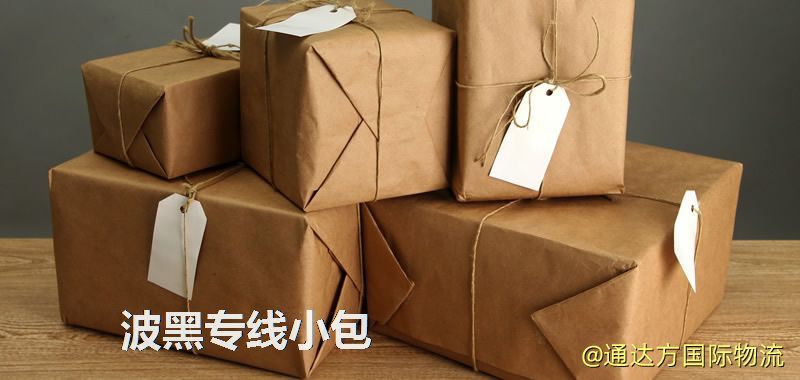 波黑專線小包,波黑專線,波黑小包快遞 波黑專線小包