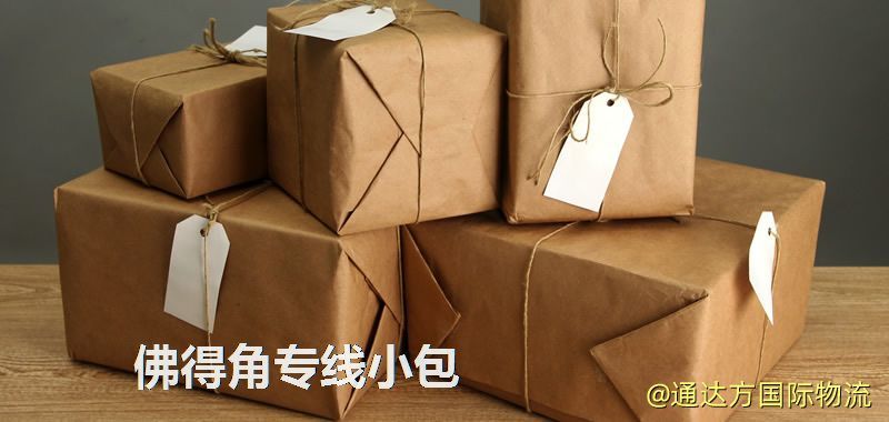 佛得角專線小包