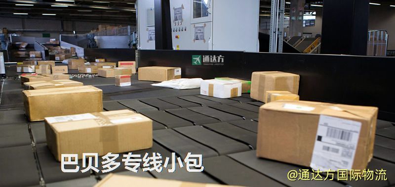 巴貝多專線小包,巴貝多專線,巴貝多小包快遞 巴貝多專線小包