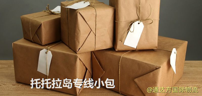 托托拉島專線小包,托托拉島專線,托托拉島小包快遞 托托拉島專線小包