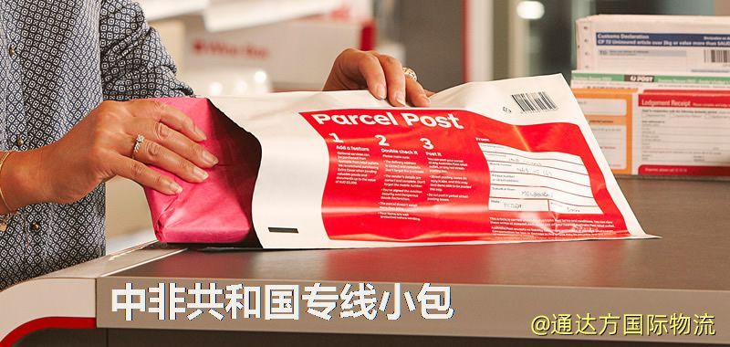 中非共和國專線小包