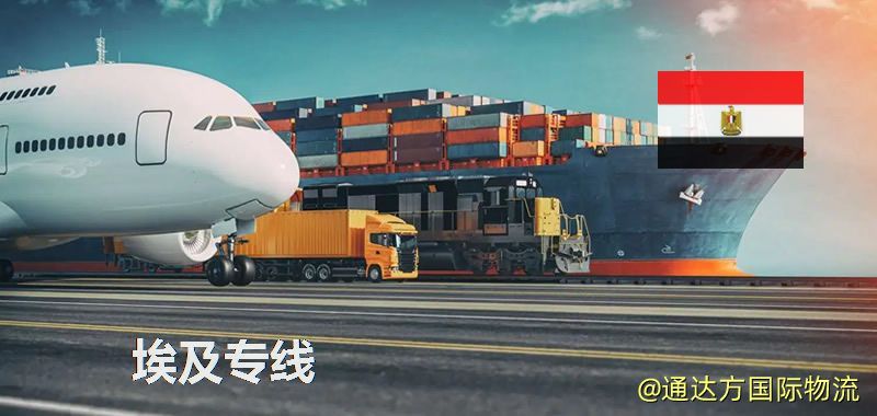 埃及專線